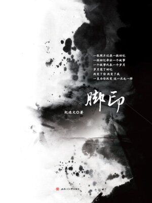 cover image of 脚印